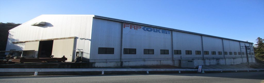 有限会社コウケン FRP工場外観 FRPポンプ・FRP送風機他製作(九州 佐賀県武雄市)